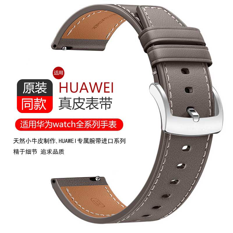 适用华为gt4原装款watch4/3真皮手表带gt3gt2gt1男女buds专用佩戴