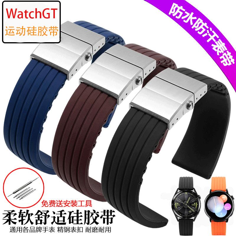 适用华为Watch3proNEW表带GT4/GT3pro原装新款矽胶氟橡胶运动带