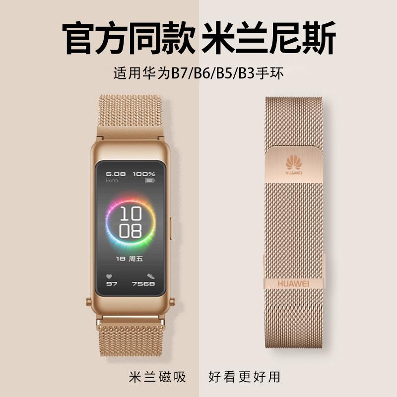 华为B7手环表带B6双吸磁原装款B5运动专用钢带B3米兰尼斯男女护腕