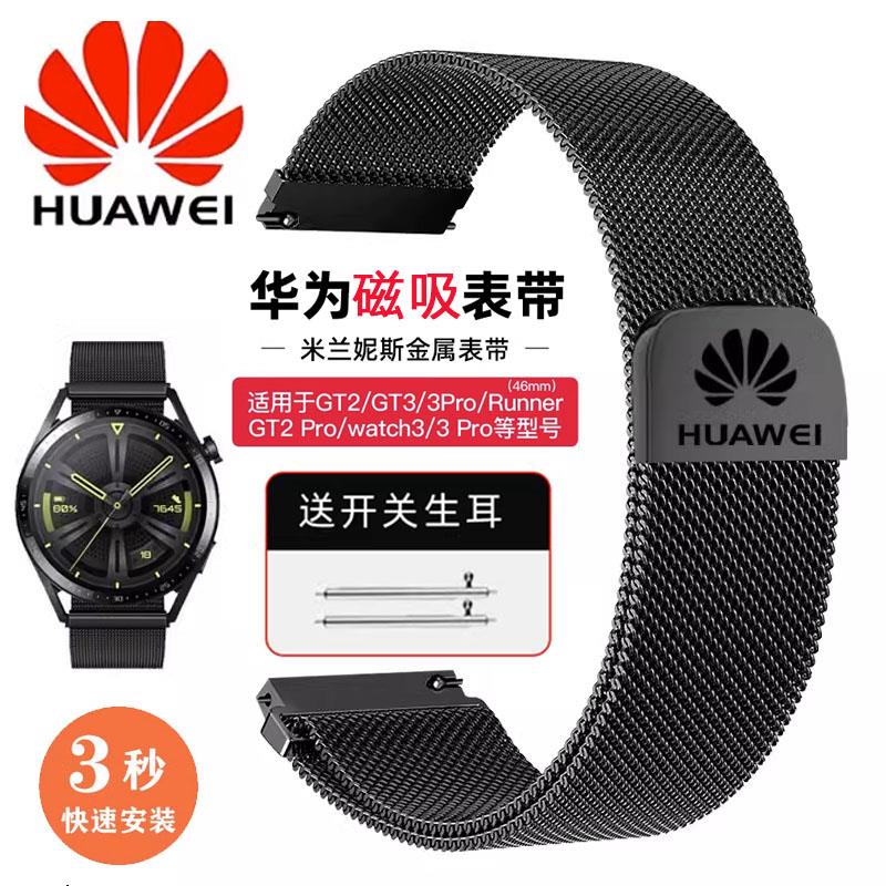 华为GT3原装手表带watch3Pro专用米兰尼斯GT1磁吸网带GT2表带男女