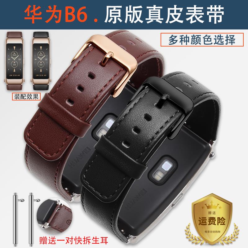 华为智能手环B6 B7真皮表带运动智能表配件B3牛皮非原装替换带