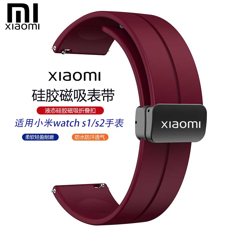 适用小米watch运动硅胶磁吸手表带折叠扣color 2/S1pro active/S2