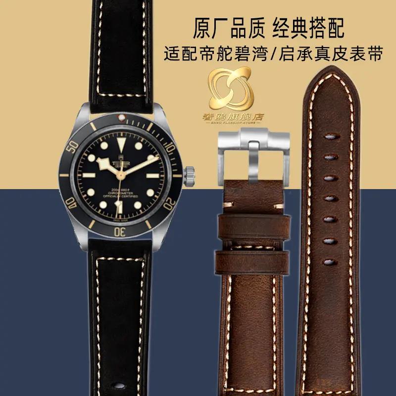 诗扬适用帝舵疯马皮表带 TUDOR帝陀碧湾小红花小黑盾真皮手表带男