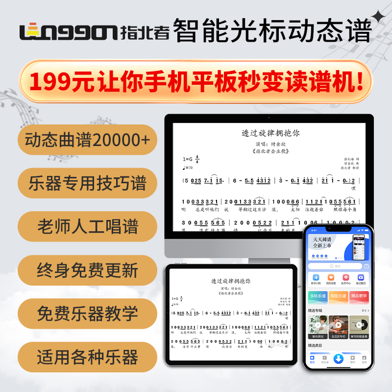 动态谱终身免费指北者智能动态免费定制点歌读谱软件