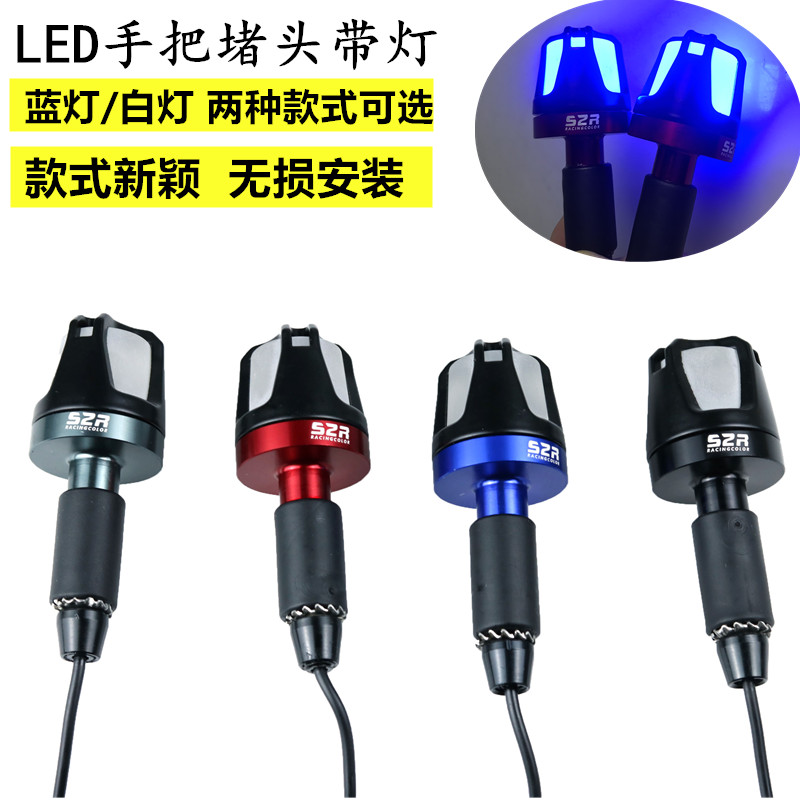 适用摩托车小牛雅迪九号电动车手把堵头手把端子带灯平衡堵头配件