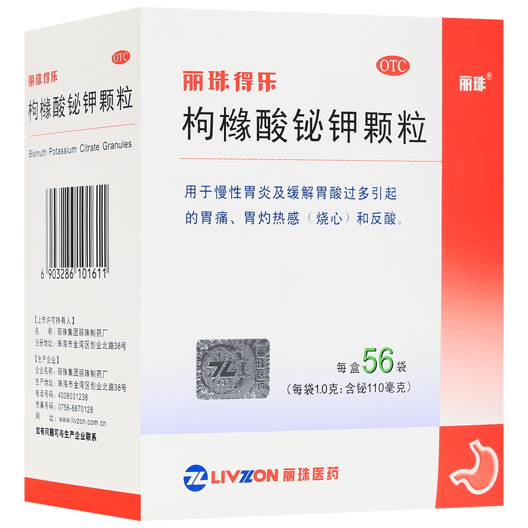 枸橼酸铋钾颗粒丽珠得乐1.0g*56袋 慢性胃炎 胃酸过多 胃痛口服