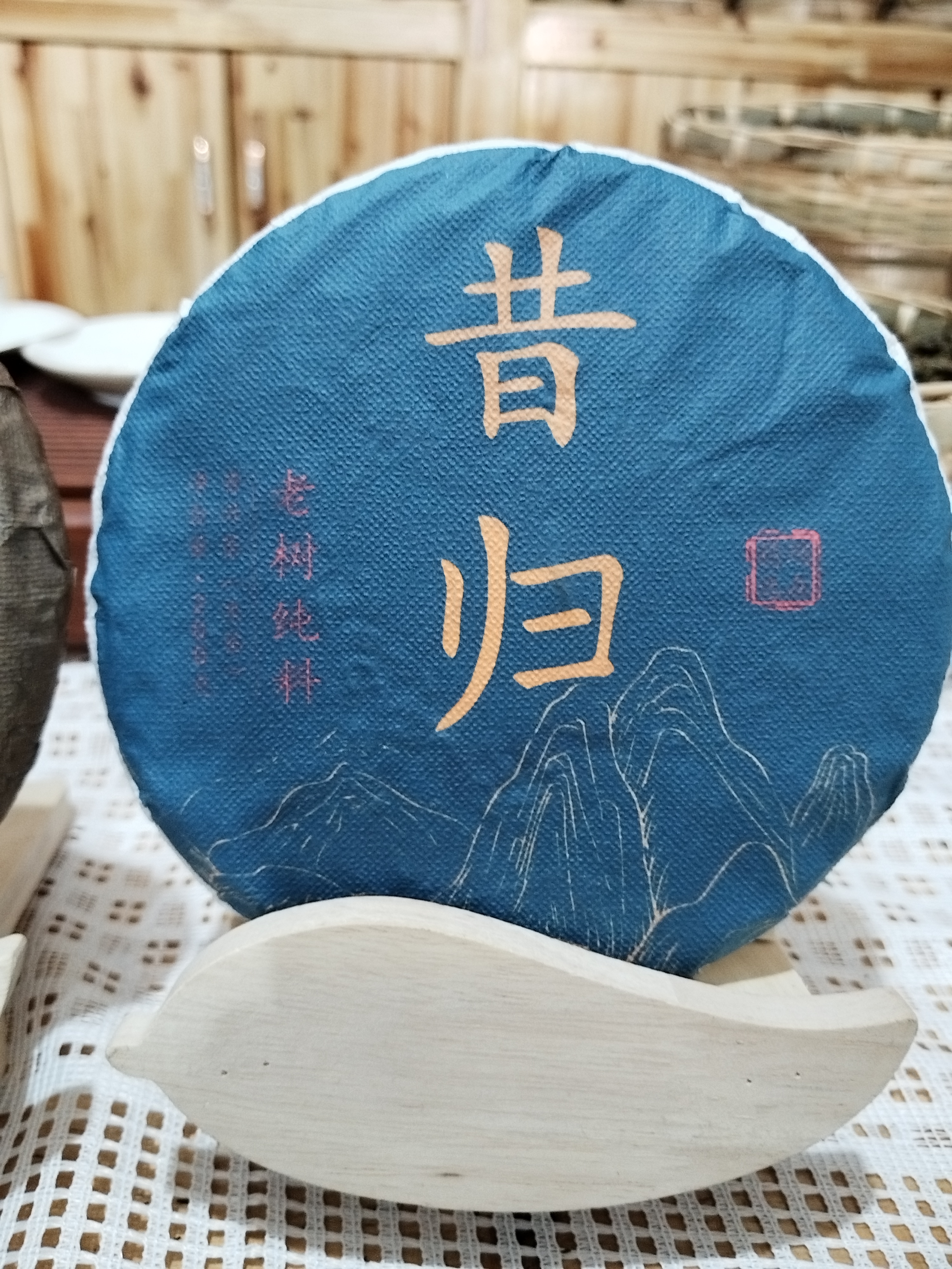 昔归老树普洱生茶200g饼（2025）