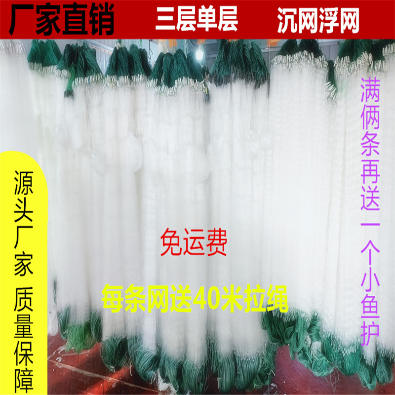 A渔网粘网丝网捕鱼网三层沉网单层浮网挂子网白条鲫鱼鲢鱼沾鱼网