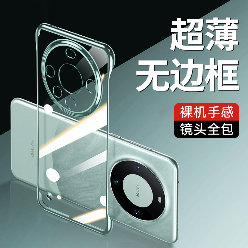 适用华为mate60/Pro/+手机壳超薄冰透背板散热无边框透明保护壳简