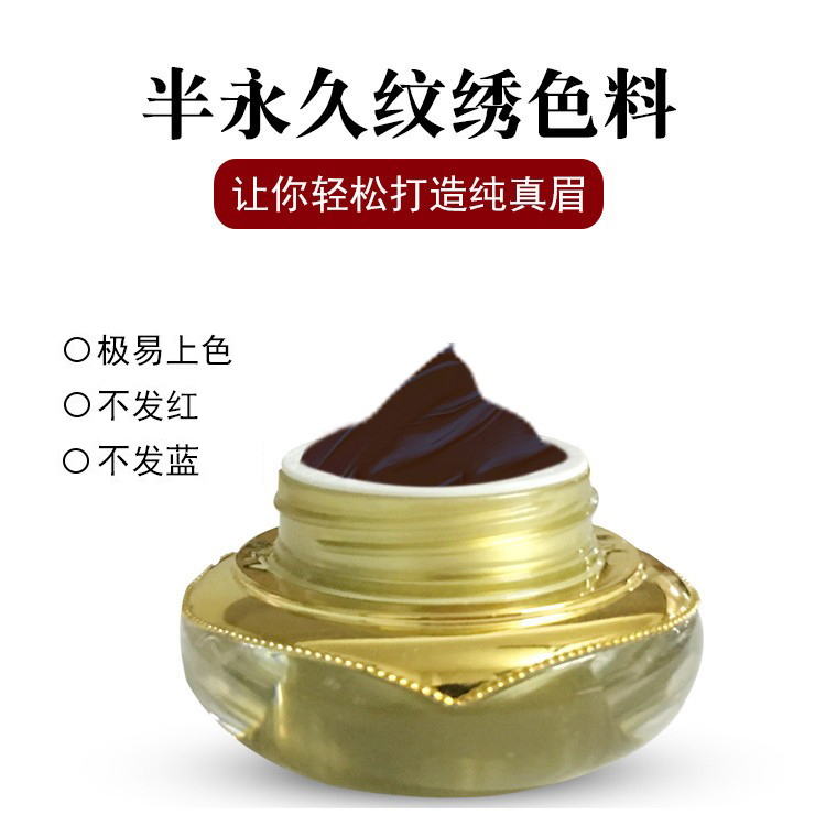 韩式半永久色料雾眉纹眉纹绣色料膏体纹眉纹绣色乳纹绣用品易上色