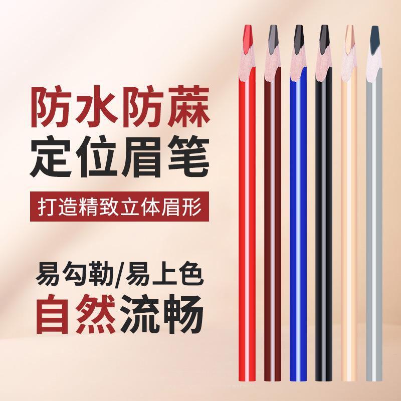 纹眉半永久纹绣师通用线条眉设计防水不晕染眉形定位笔眼线