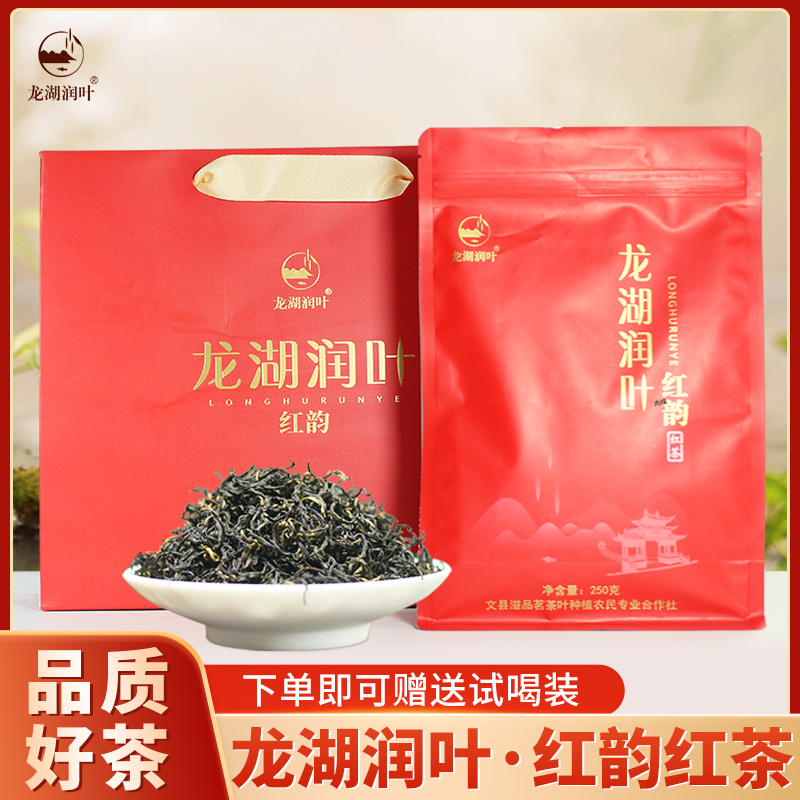 正宗陇南碧口红韵红茶龙湖润叶2025新茶精选中小叶种功夫茶浓香型