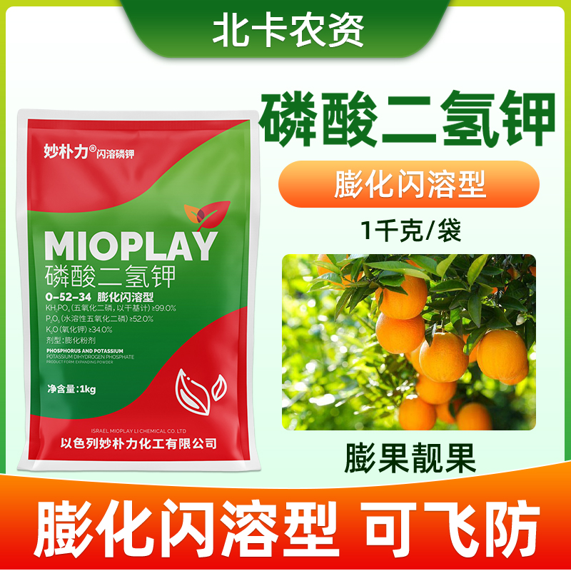 【国标正品】磷酸二氢钾1000g一等品闪溶高磷高钾生根促生长叶面肥