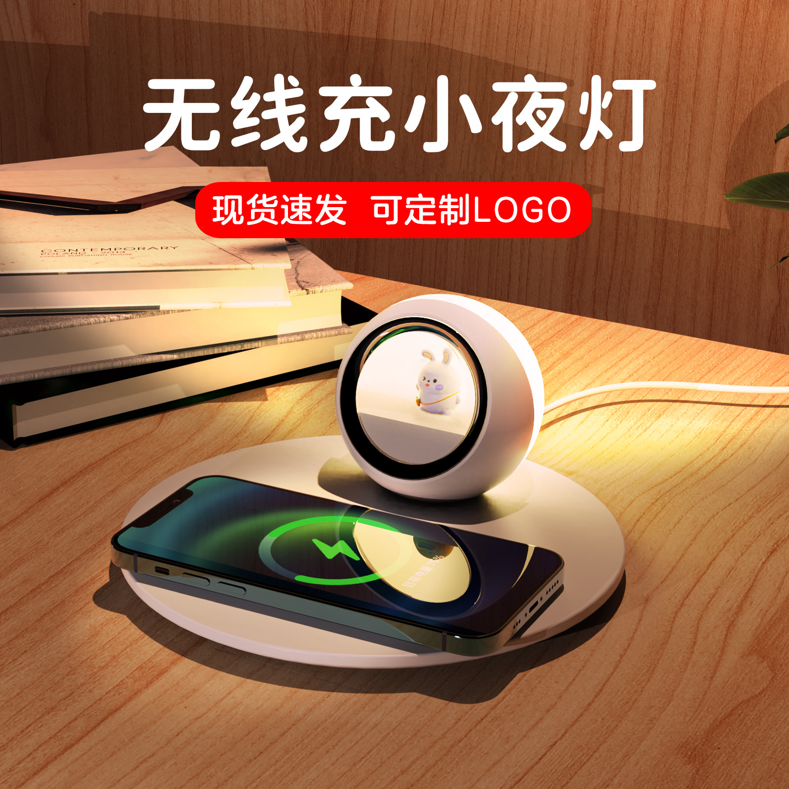 家用创意简约护眼便携式旋转精致无线充小夜灯15W手机快充
