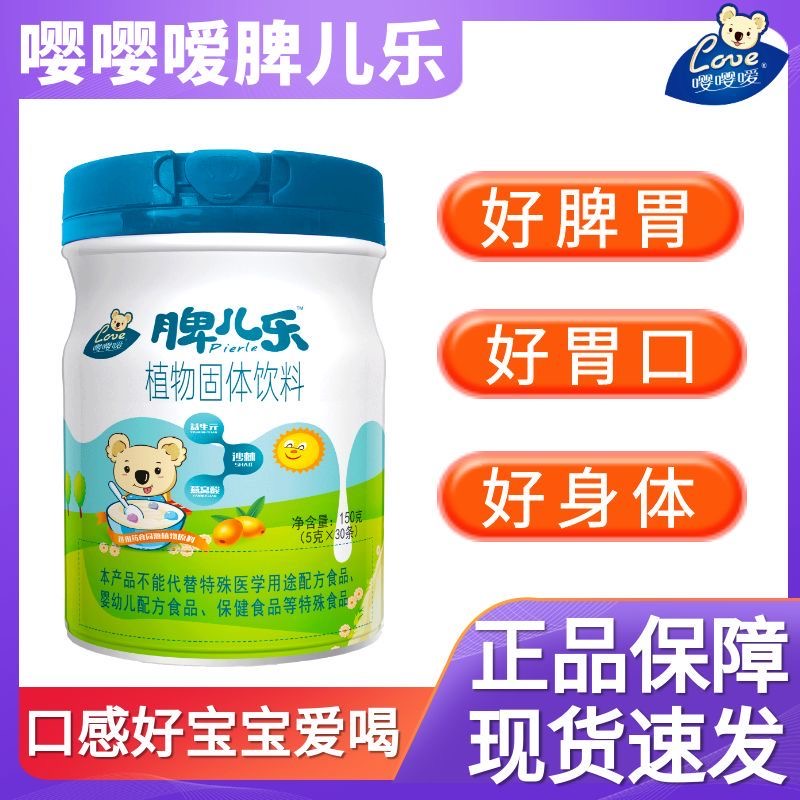 嘤嘤爱脾儿乐植物固体饮料 山楂鸡内金益生元挑食