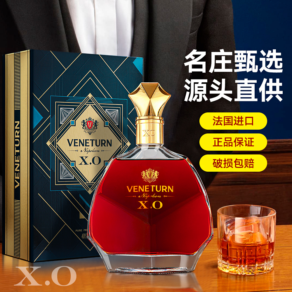 【酒庄直供】法国原装进口威尼顿拿破仑XO洋酒，原汁原味 口感纯正