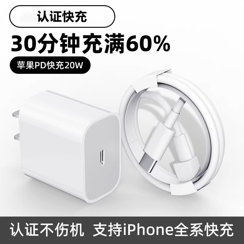 适用苹果PD数据线【14/13/12/11pro/xr/xs/8p/】30W快充充电器套装