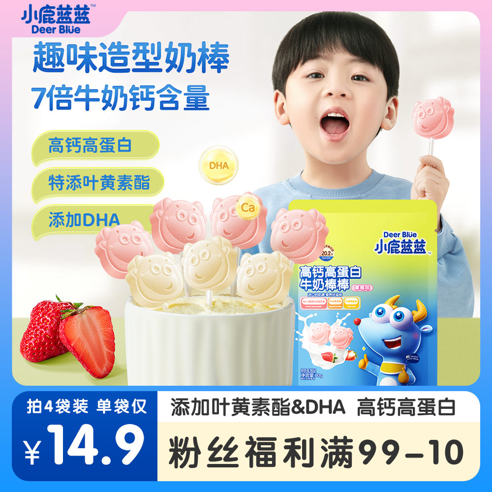 【小鹿蓝蓝_叶黄素酯DHA牛奶棒60g】高钙高蛋白奶棒儿童ZB