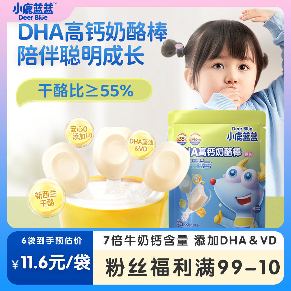 【小鹿蓝蓝_DHA高钙奶酪棒100g】奶酪儿童零食品牌营养浓郁年货ZB