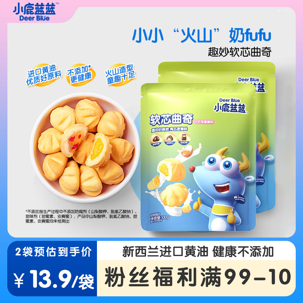 【小鹿蓝蓝_妙趣软芯曲奇100g】牛奶蔓越莓鸡蛋羹儿童零食ZB