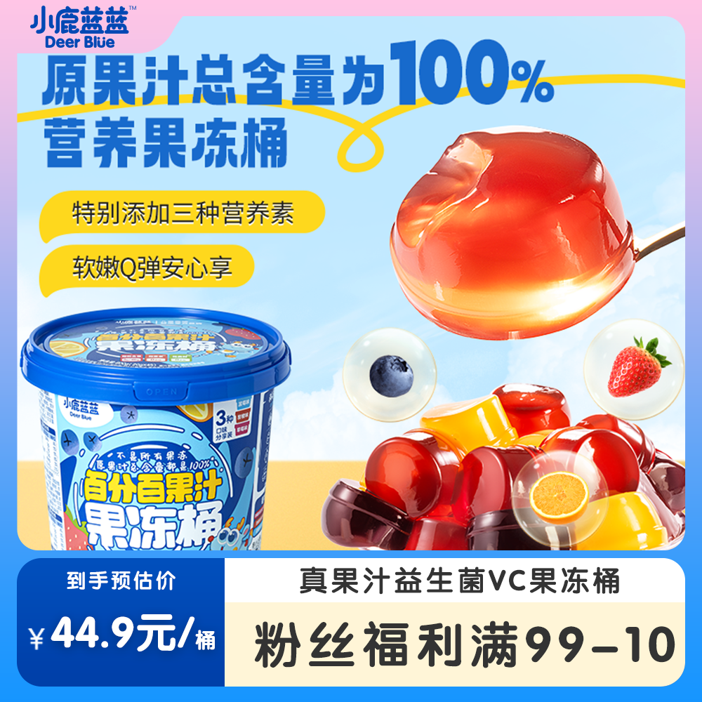 【小鹿蓝蓝_多元果汁果冻桶900g】可吸膳食纤维0脂VC叶黄素ZB