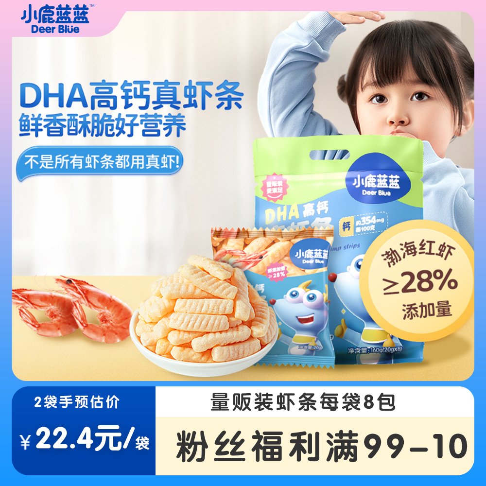 【小鹿蓝蓝_DHA高钙真虾条真虾片】高钙低钠非油炸酥脆零食 MJ