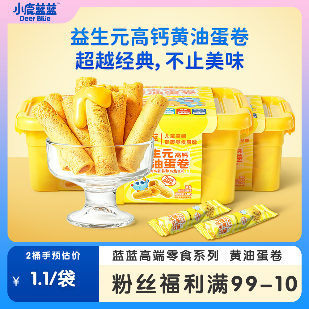 【小鹿蓝蓝_ 益生元高钙黄油蛋卷240g】儿童高端零食面包MJ