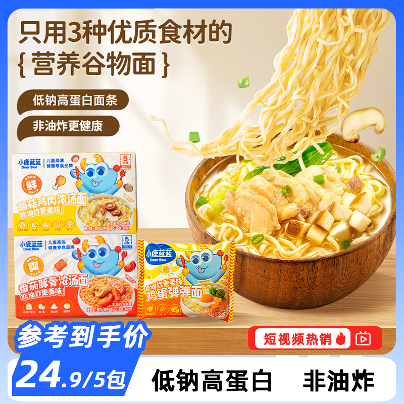 5顿/盒【小鹿蓝蓝_营养浓汤面】面饼0添加儿童方便面QY