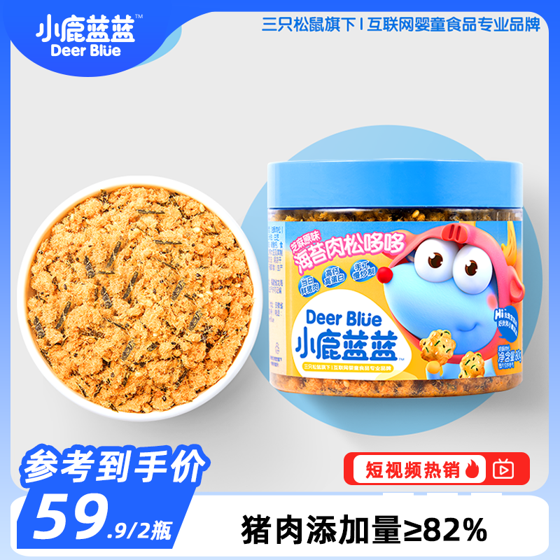 【小鹿蓝蓝_海苔肉松哆哆80g*2】紫菜拌饭肉松调味儿童零食品牌ZC