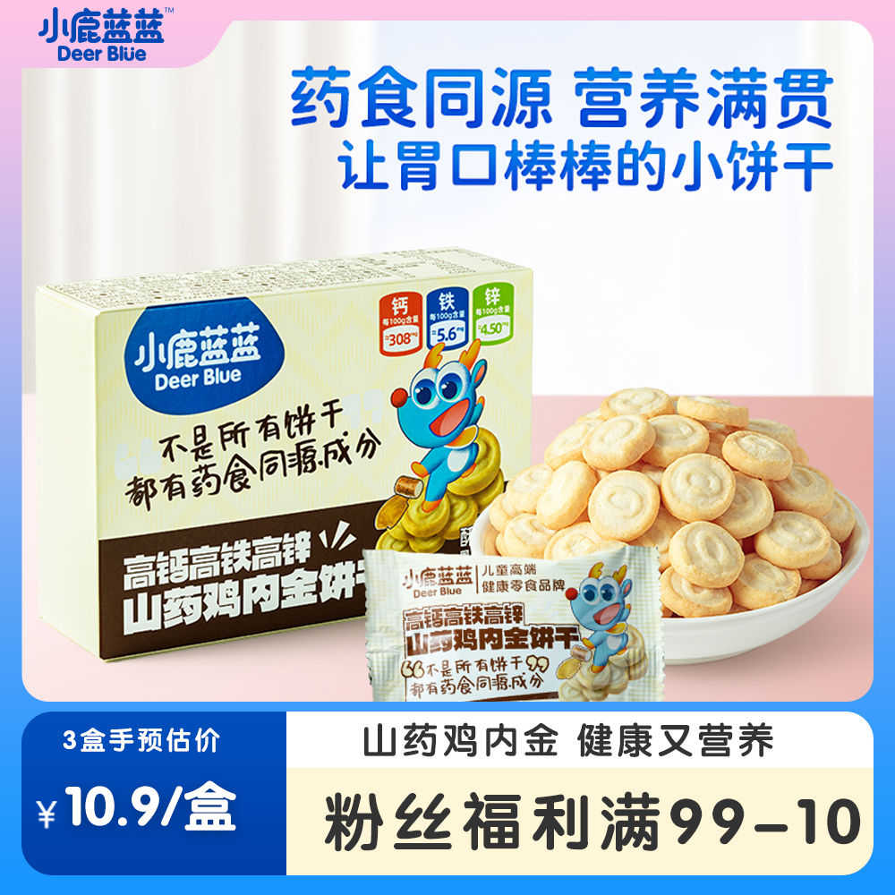 【高钙高铁高锌山药鸡内金饼干/70g】儿童零食饼干MJ