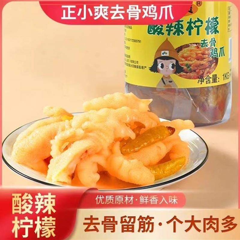 正小爽去骨鸡爪1000克/罐2斤无骨鸡爪酸辣柠檬装解馋休闲零食主播