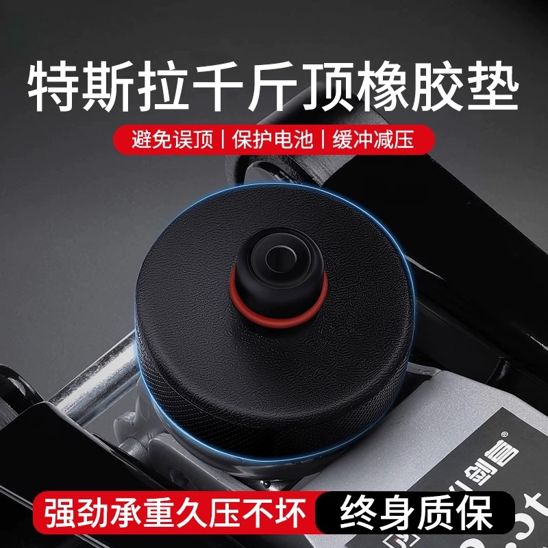 特斯拉焕新版model3/y千斤顶橡胶垫底盘举升支撑补胎胶块丫配件
