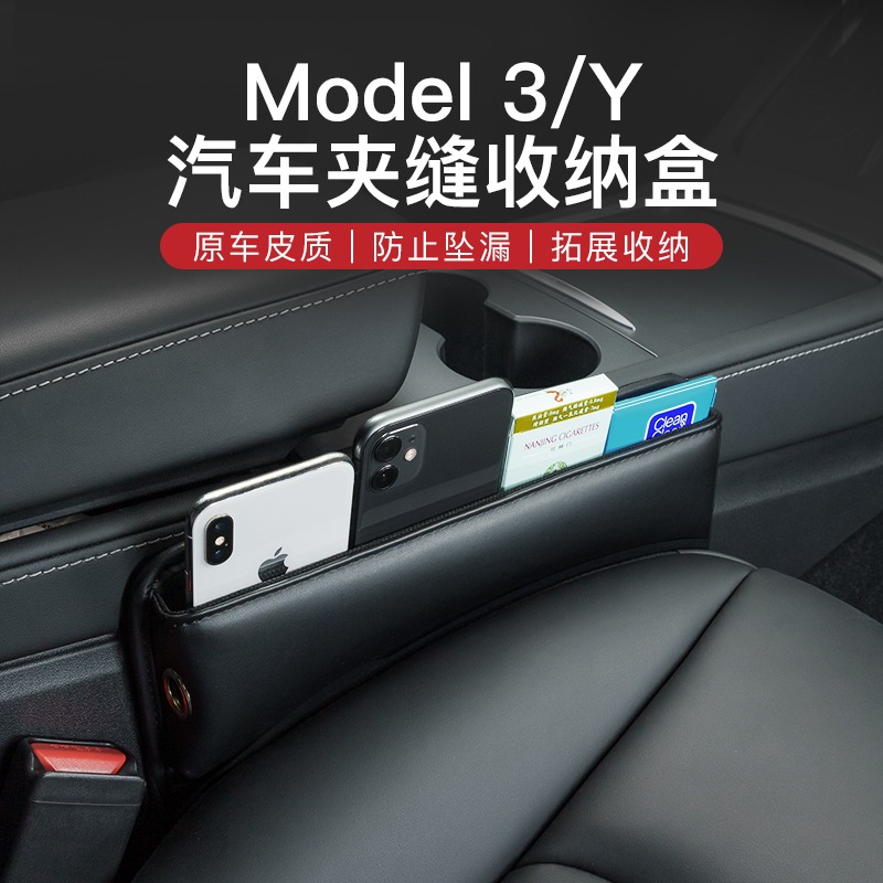 适用特斯拉model3/Y座椅夹缝收纳盒车载储物盒内饰改装配件丫神器
