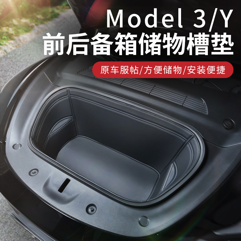 特斯拉model3后备箱垫特斯拉modely前备箱垫车用车用配件防水