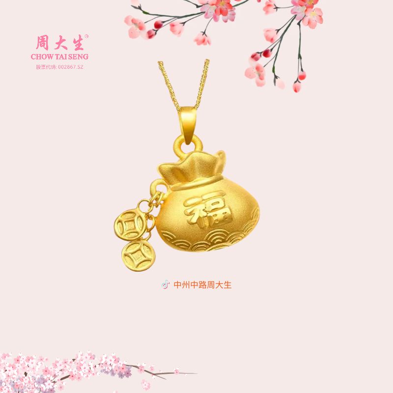 Chow Tai Seng/周大生足金3D流苏福袋代代福黄金吊坠宝藏饰品克重