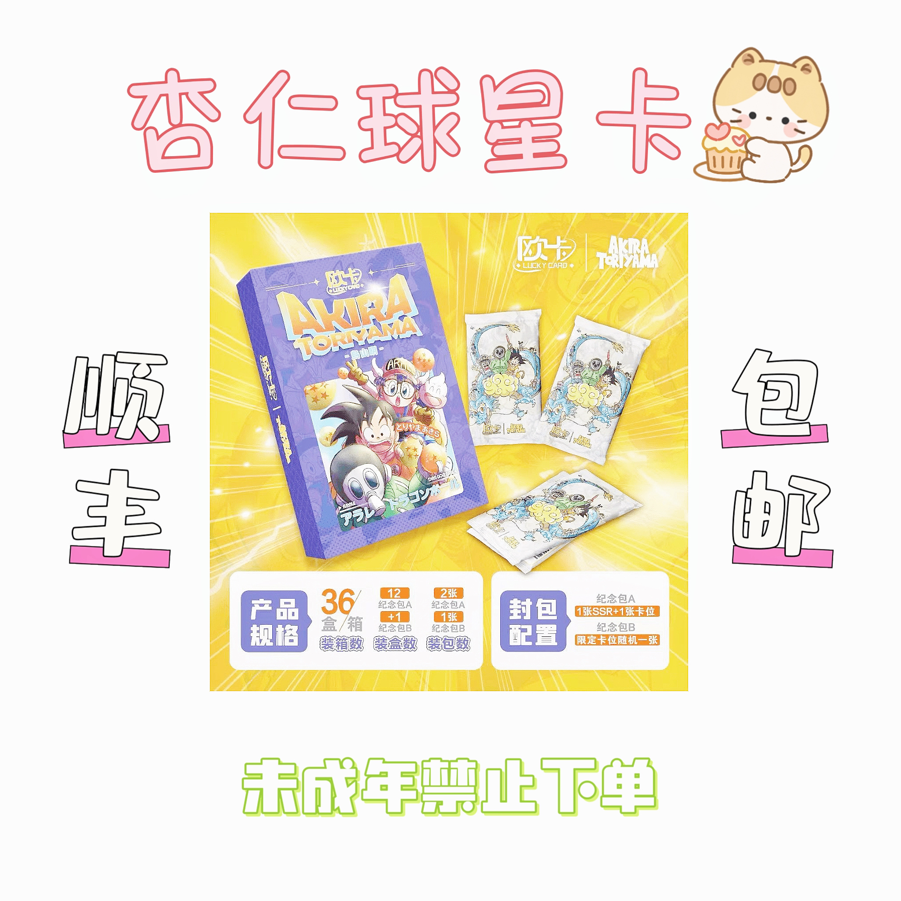 欧卡 鸟山明纪念版 七龙珠阿拉蕾 收藏卡牌【盲盒代拆】