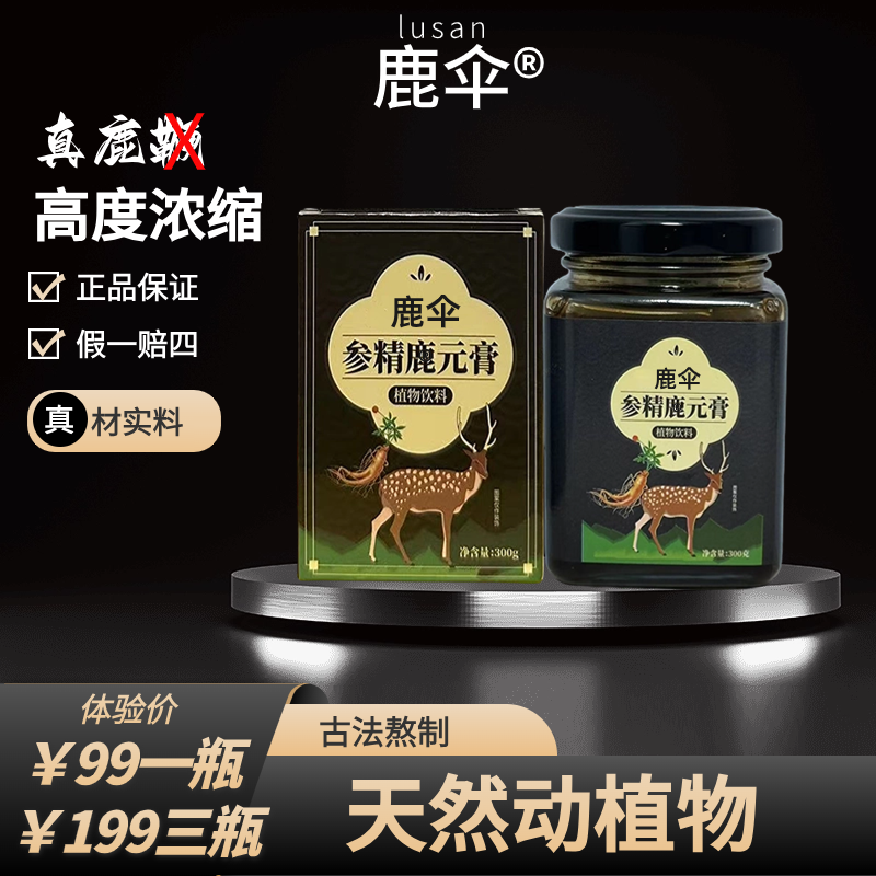 参精鹿元膏传统滋补鹿产品人参牡蛎肽鹿革便养生膏【潇洒专属】