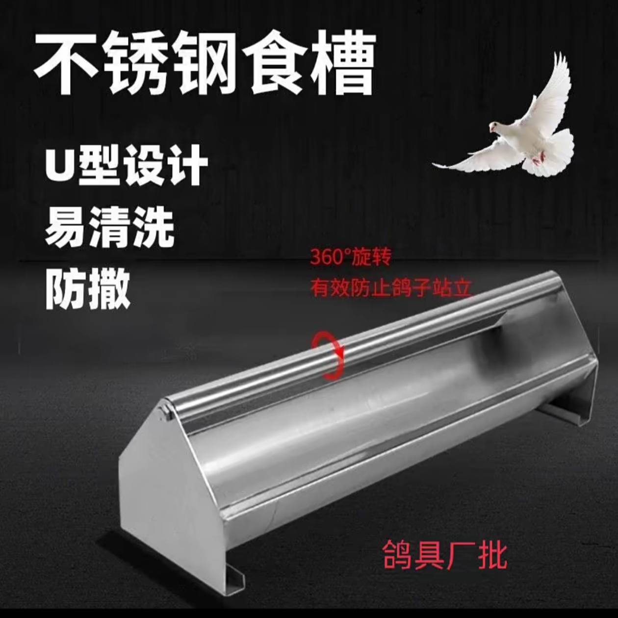 鸽子全不锈钢食槽