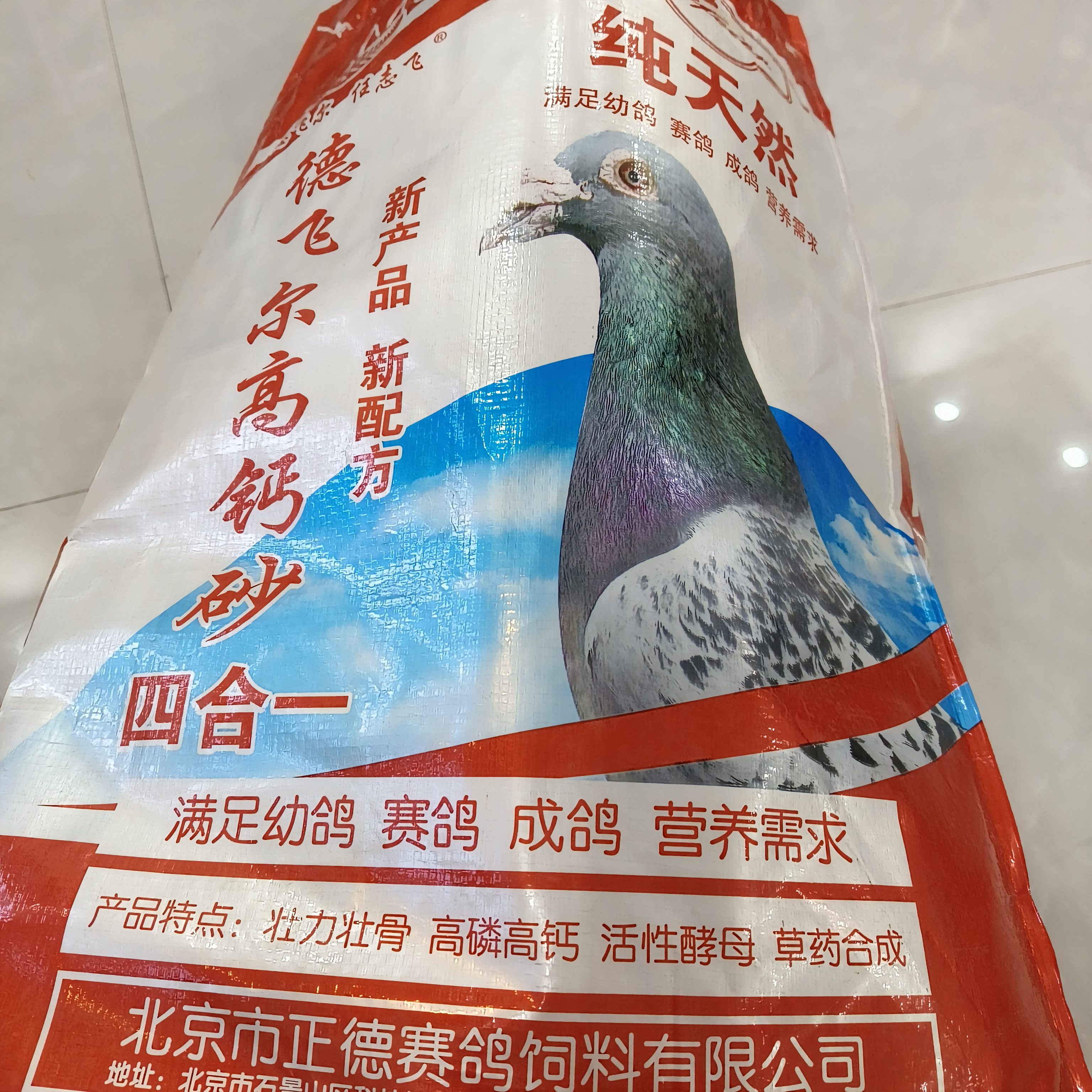 鸽子德飞尔高钙砂四合一