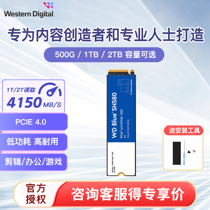 Western Digital 西部数据 蓝盘系列 SN580 NVMe M.2 固态硬盘 1TB（PCI-E4.0）