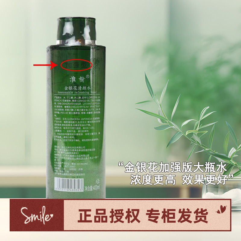 【淮树官方】淮树金银花鱼腥草加强型水400ml 补水控油大瓶装旗舰
