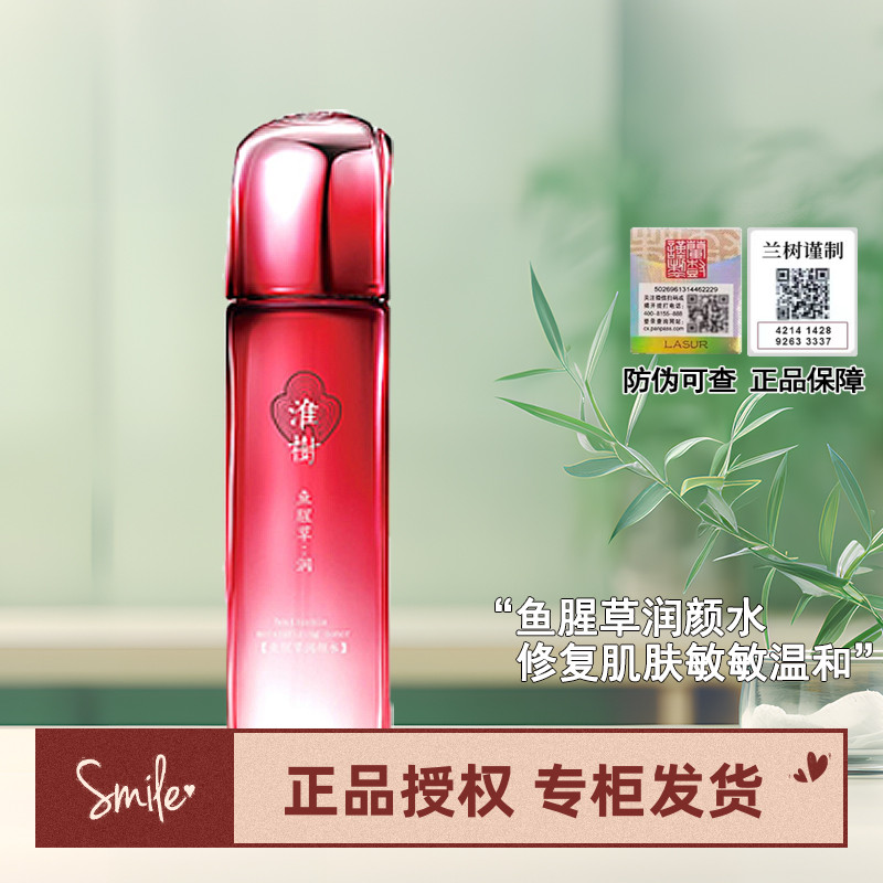 【淮树官方】淮树鱼腥草润颜水100ml 滋润舒缓收缩毛孔旗舰