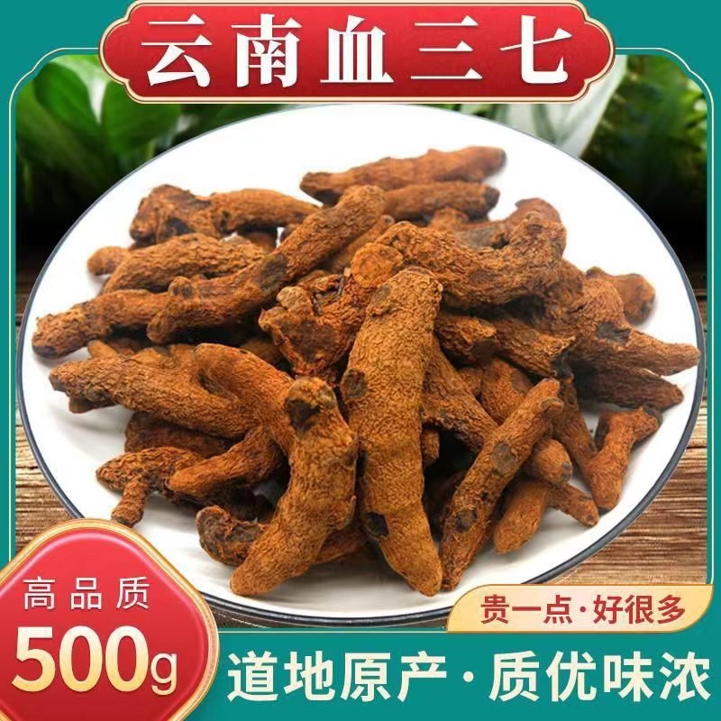 【龙血参】血三七、云南大山下自然晒干无硫熏