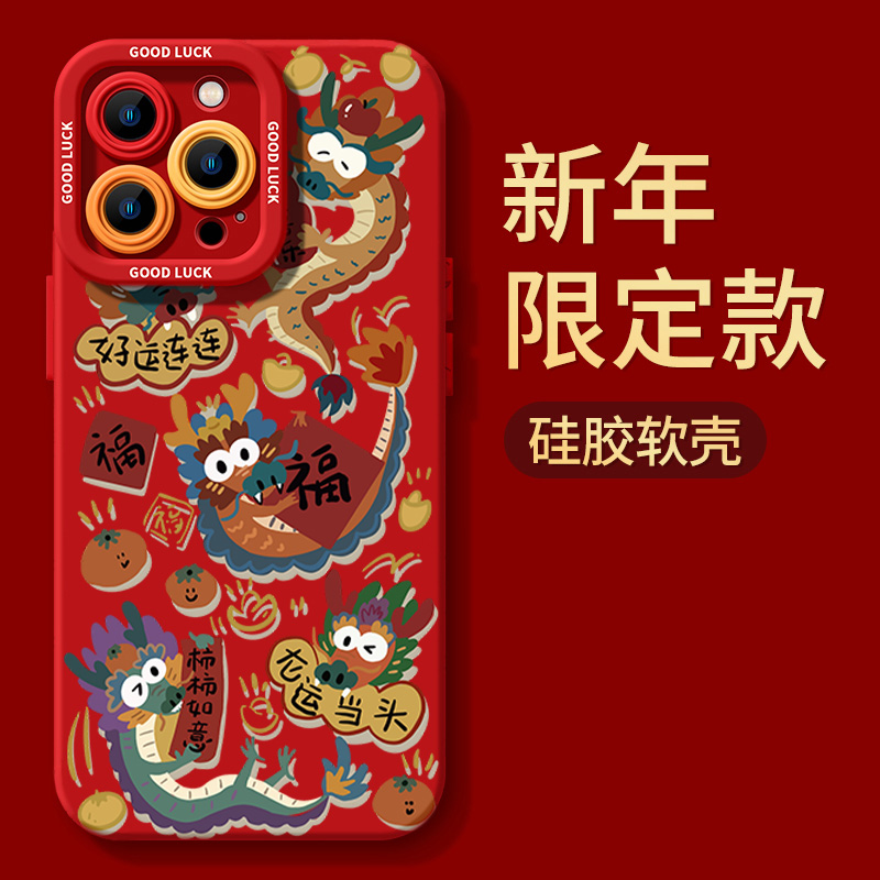 龙运当头新年款iPhone15ProMax手机壳苹果14硅胶13全包8p女男12XS