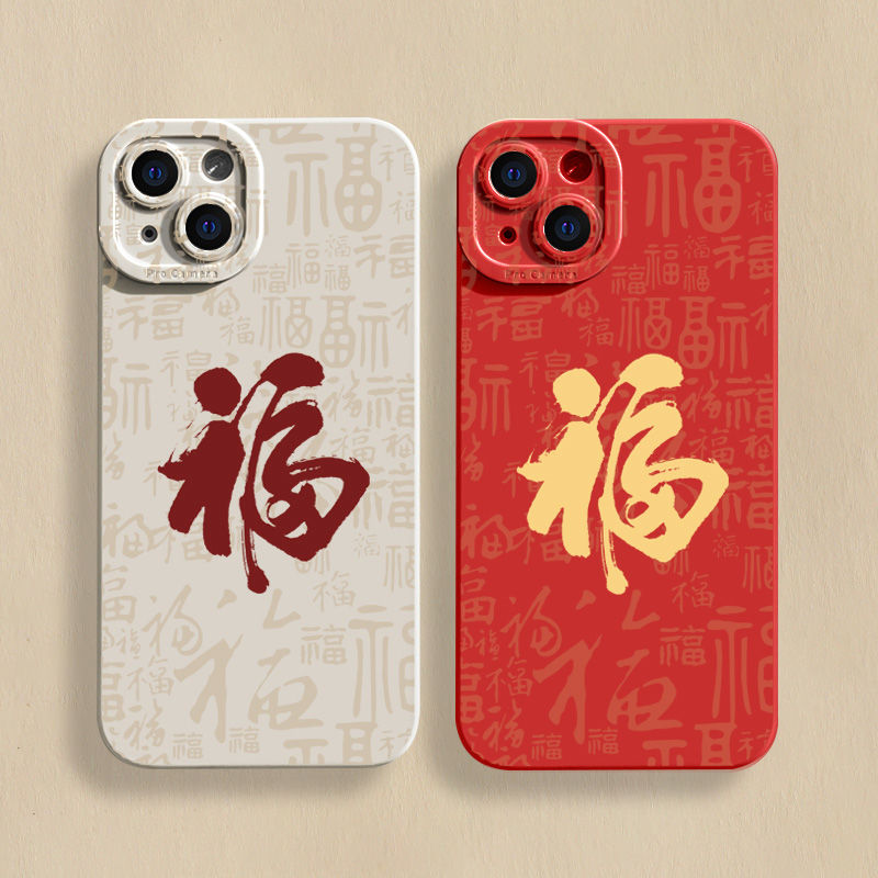 龙年福字iPhone15ProMax手机壳14苹果13硅胶12全包78p女男11xs/xr