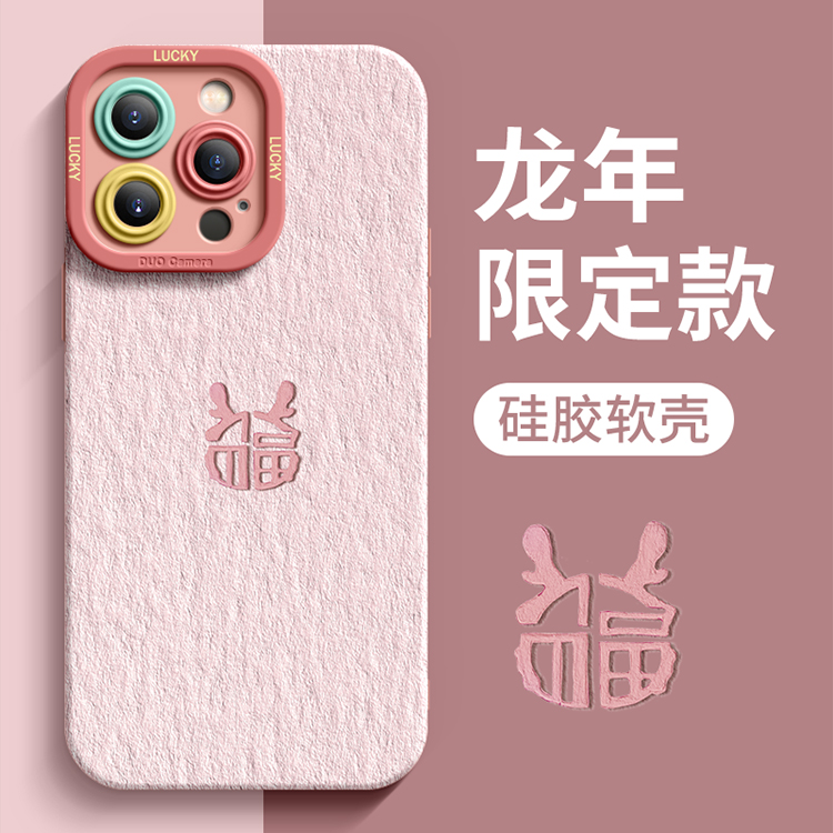 简约福龙苹果15promax手机壳iPhone14Pro新年13新款12/11高级xr/x