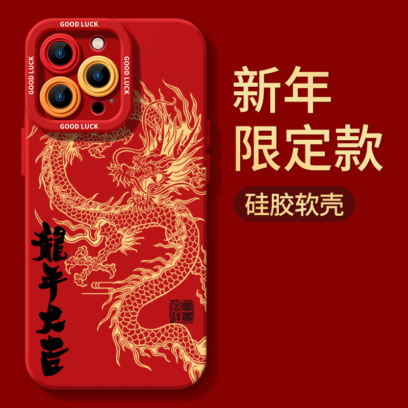 龙年大吉中国龙苹果15promax手机壳iphone14防摔13新款12硅胶11XS
