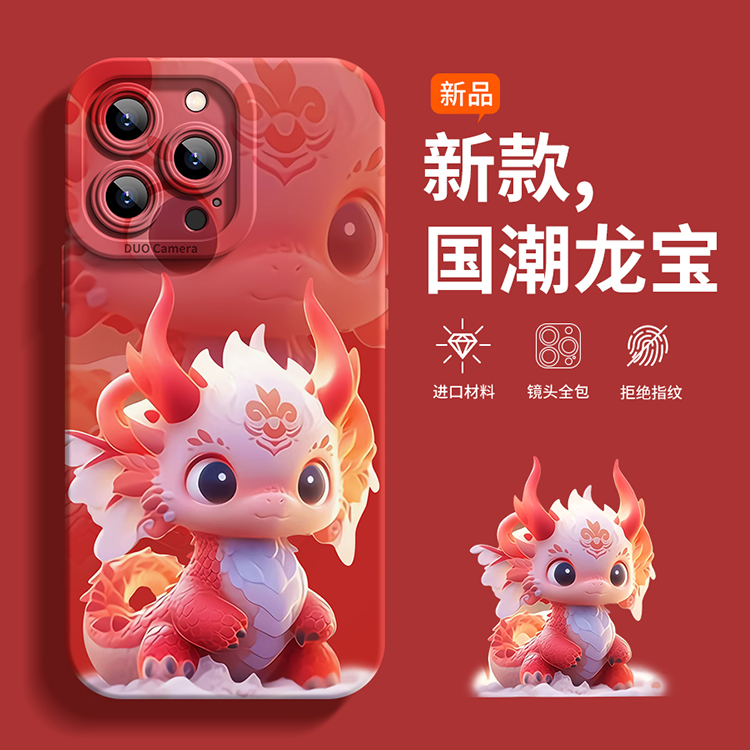 新年国潮龙宝iphone15苹果手机壳14promax硅胶13p/12龙年11全包XS