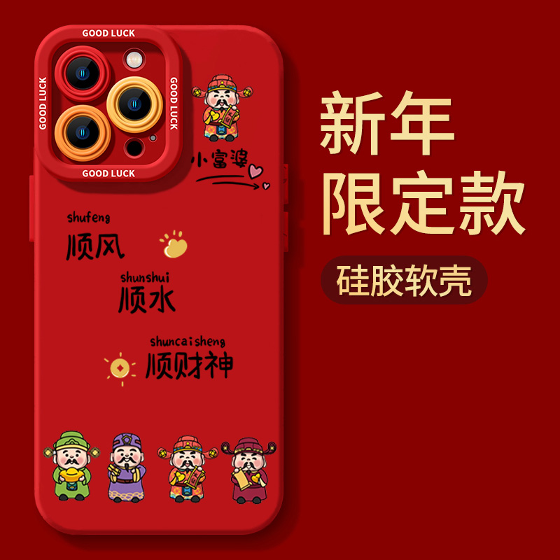 顺风顺水顺财神苹果15promax新年手机壳iphone14防摔13全包12硅胶