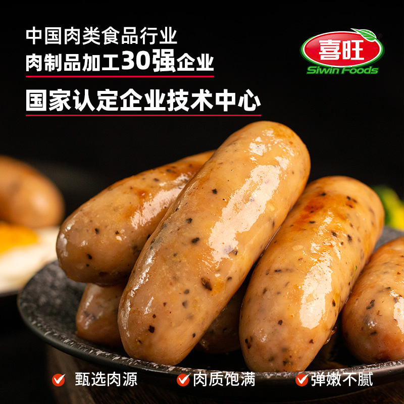 喜旺台湾风味地道肠500g*2早餐肠香肠肉肠烤肠空气炸锅食材